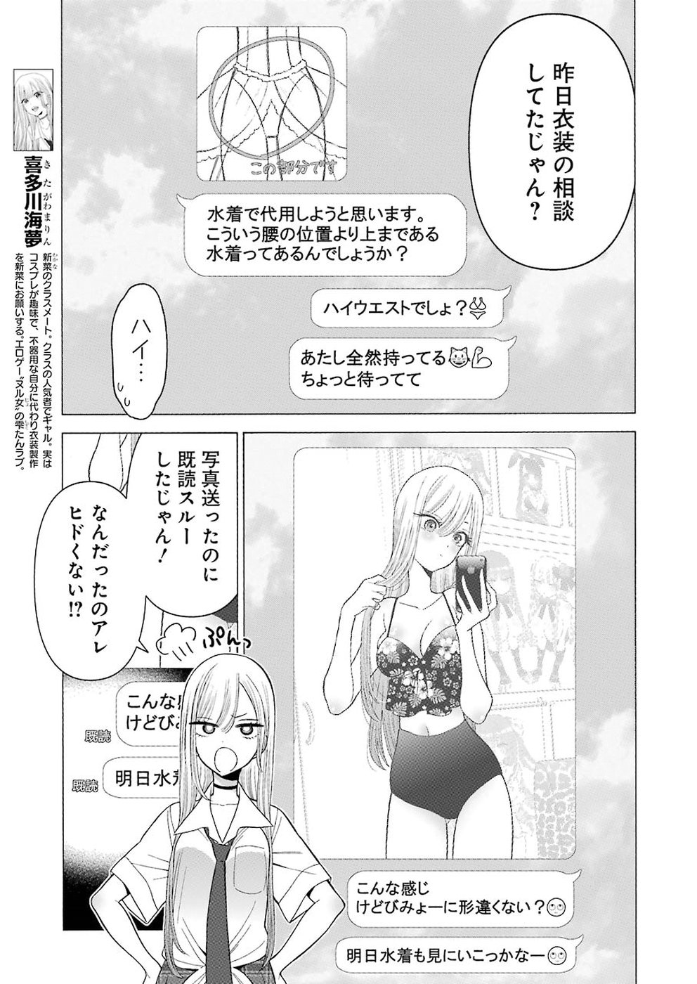 その着せ替え人形(ビスク・ドール)は恋をする 第24話 - Page 11