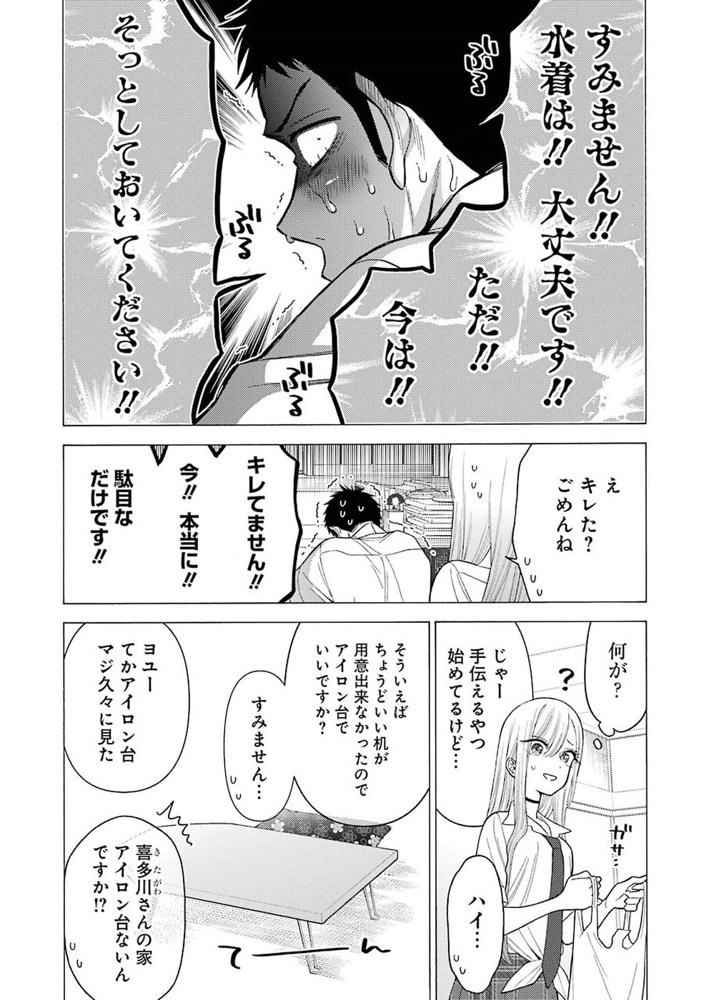 その着せ替え人形(ビスク・ドール)は恋をする 第24話 - Page 14