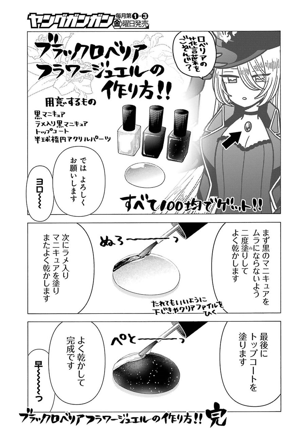 その着せ替え人形(ビスク・ドール)は恋をする 第24話 - Page 15