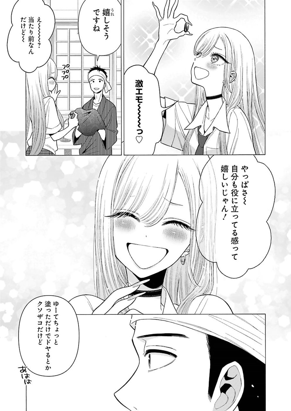 その着せ替え人形(ビスク・ドール)は恋をする 第24話 - Page 17