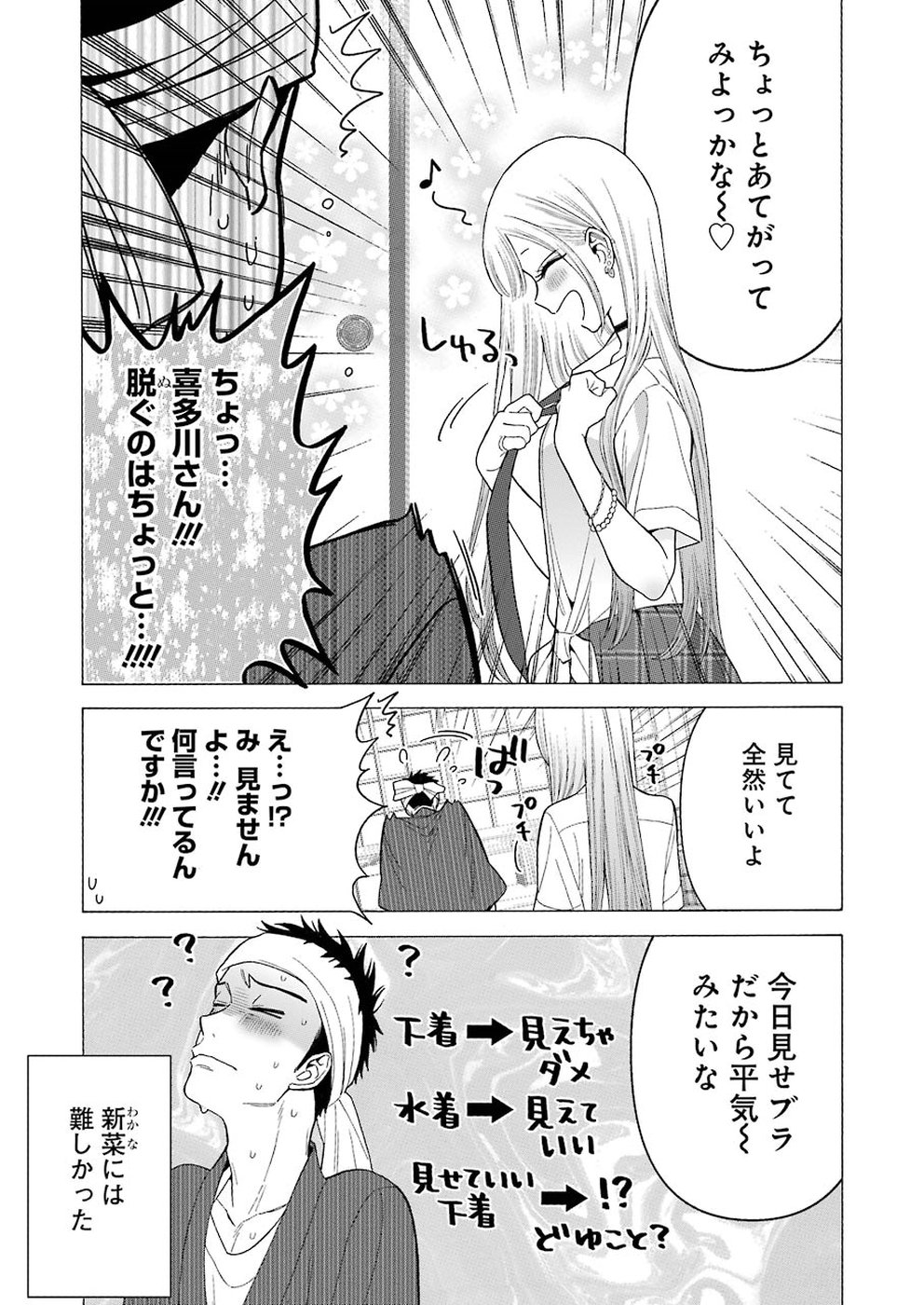 その着せ替え人形(ビスク・ドール)は恋をする 第24話 - Page 19