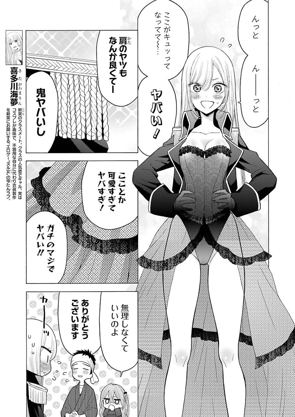 その着せ替え人形(ビスク・ドール)は恋をする 第25話 - Page 5