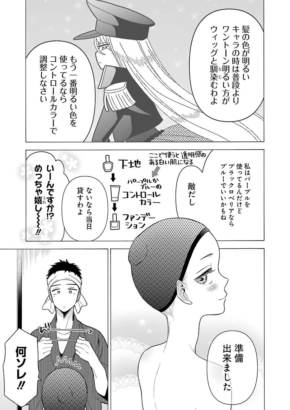 その着せ替え人形(ビスク・ドール)は恋をする 第25話 - Page 7