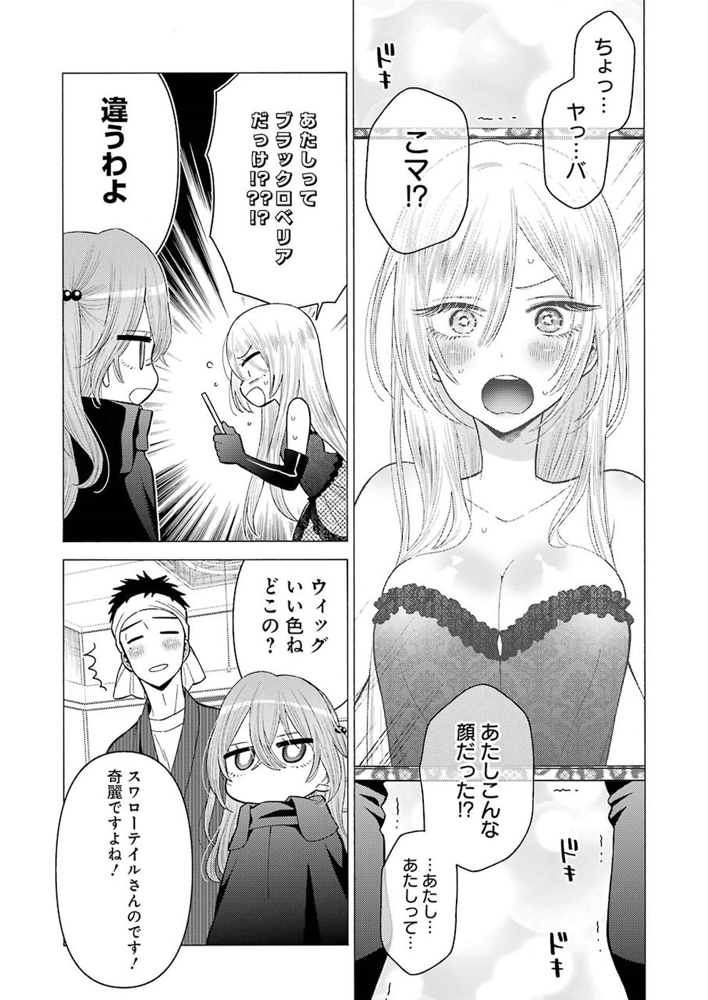 その着せ替え人形(ビスク・ドール)は恋をする 第25話 - Page 13