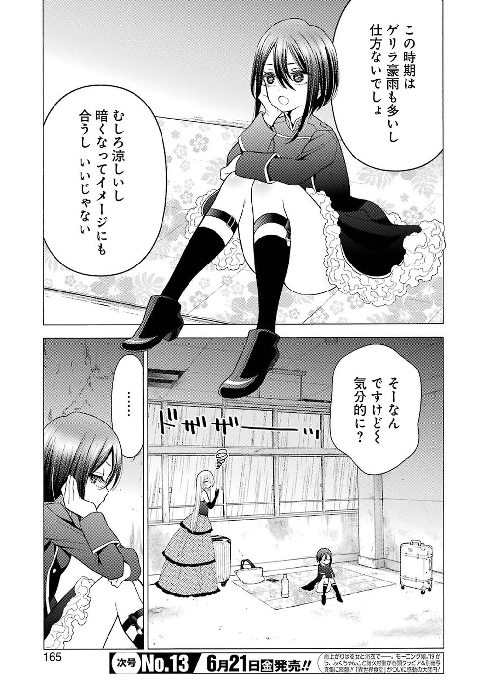 その着せ替え人形(ビスク・ドール)は恋をする 第25話 - Page 16