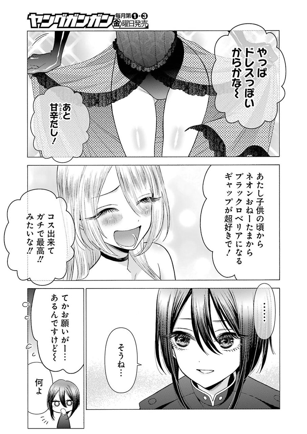 その着せ替え人形(ビスク・ドール)は恋をする 第25話 - Page 17