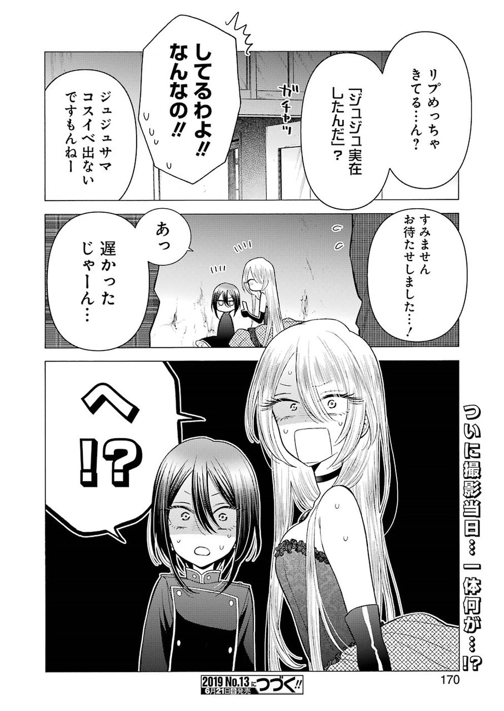 その着せ替え人形(ビスク・ドール)は恋をする 第25話 - Page 20