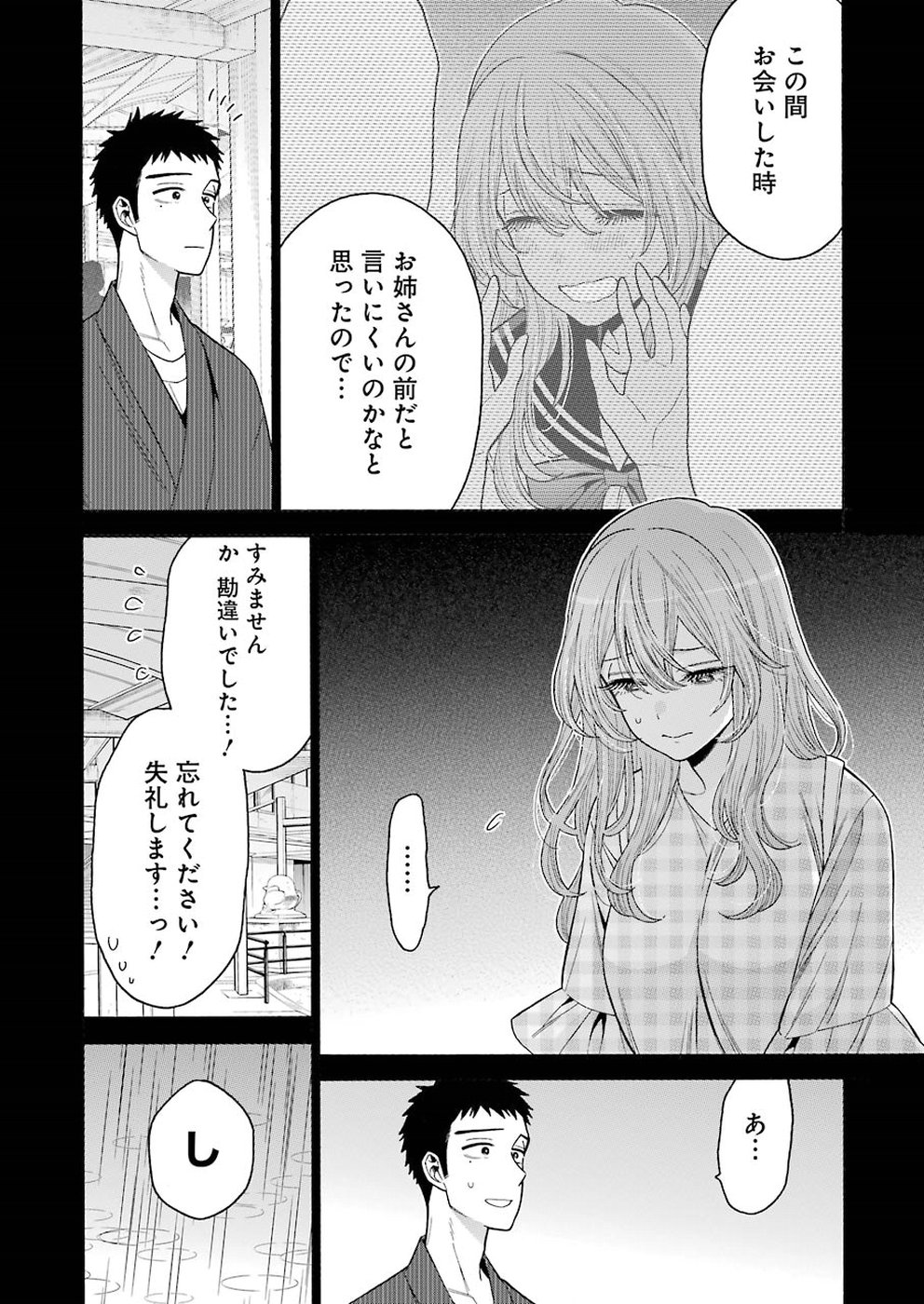 その着せ替え人形(ビスク・ドール)は恋をする 第26話 - Page 6