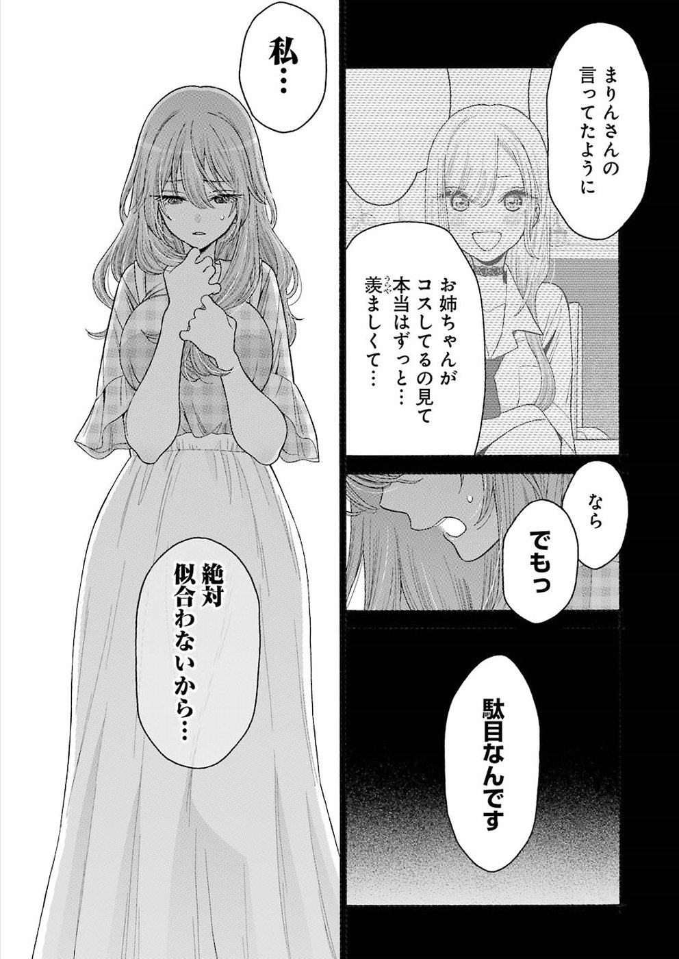 その着せ替え人形(ビスク・ドール)は恋をする 第26話 - Page 8