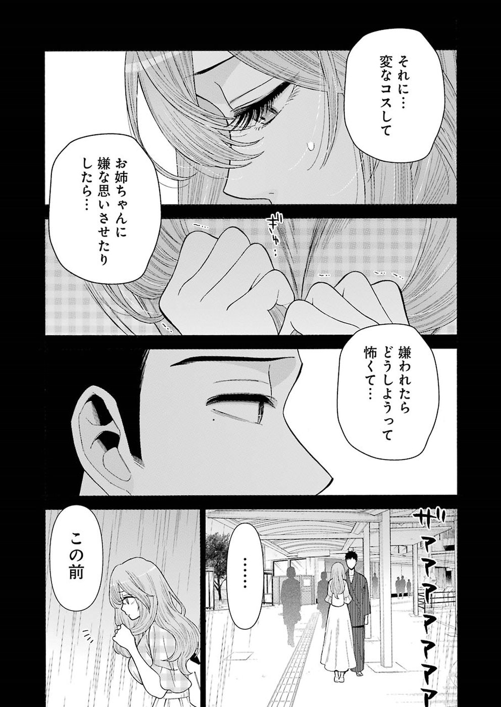 その着せ替え人形(ビスク・ドール)は恋をする 第26話 - Page 10