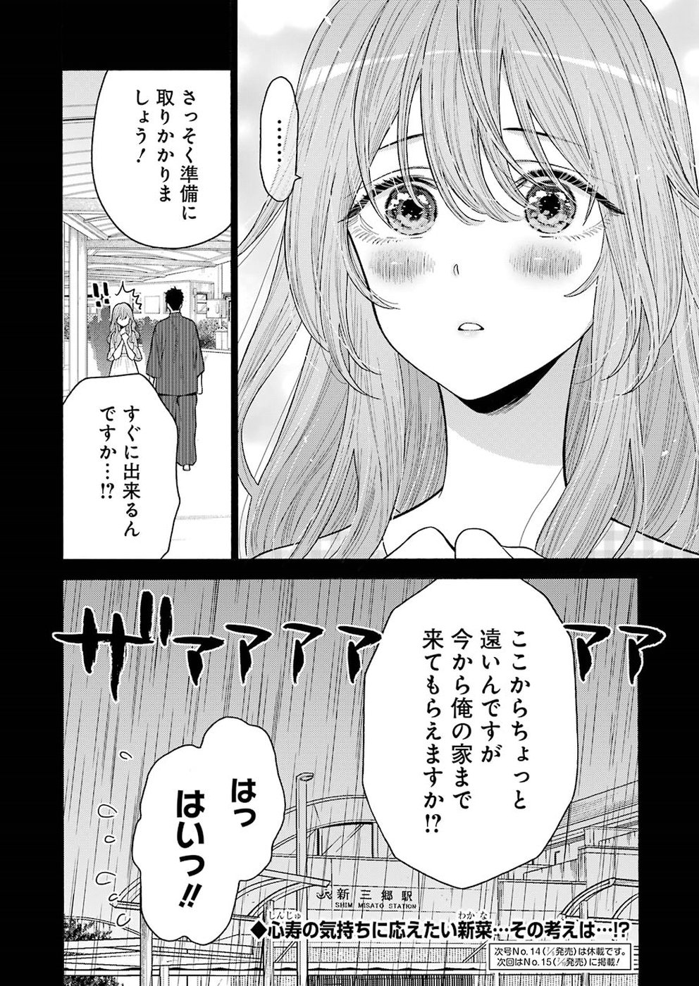 その着せ替え人形(ビスク・ドール)は恋をする 第26話 - Page 22