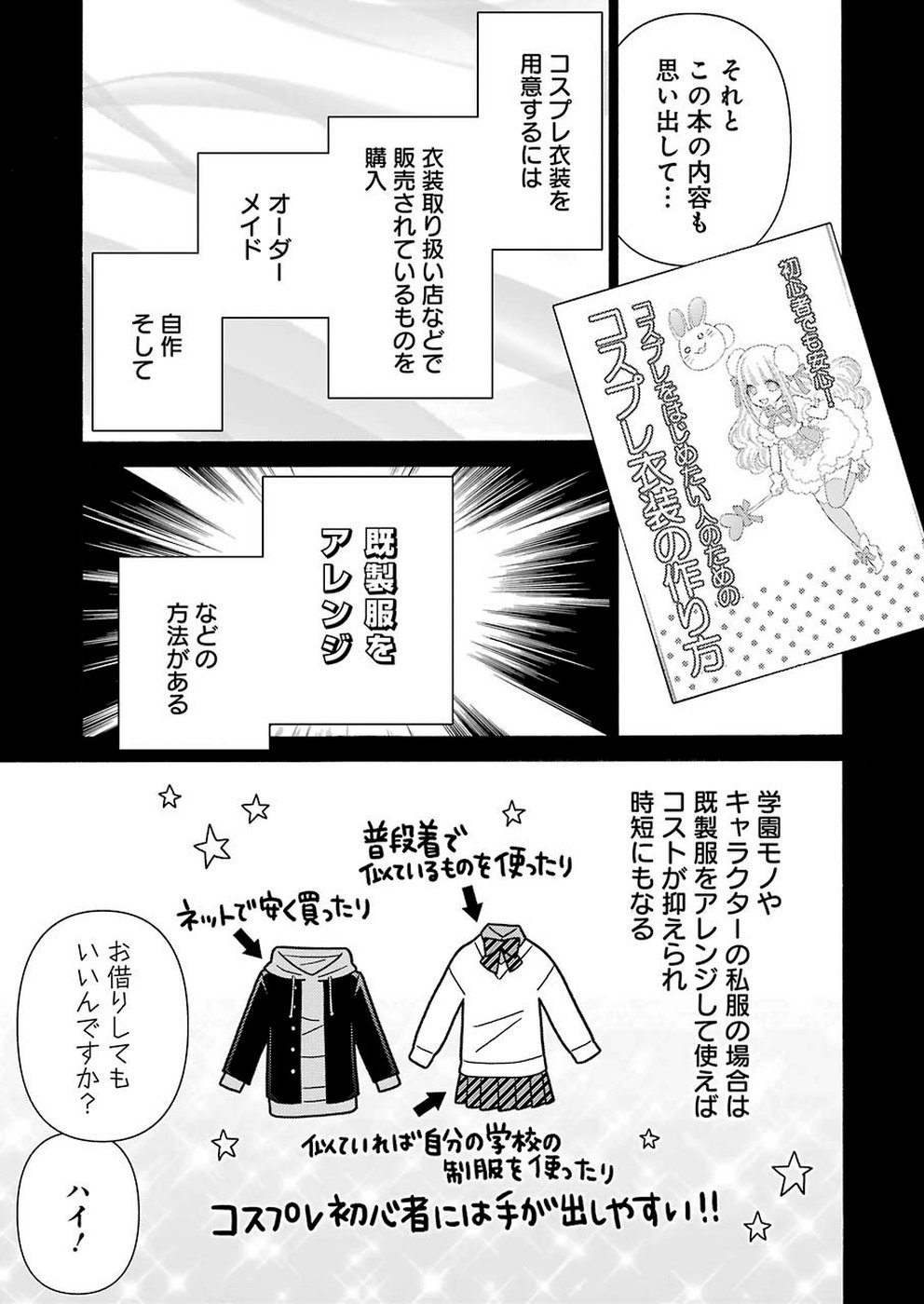 その着せ替え人形(ビスク・ドール)は恋をする 第27話 - Page 3