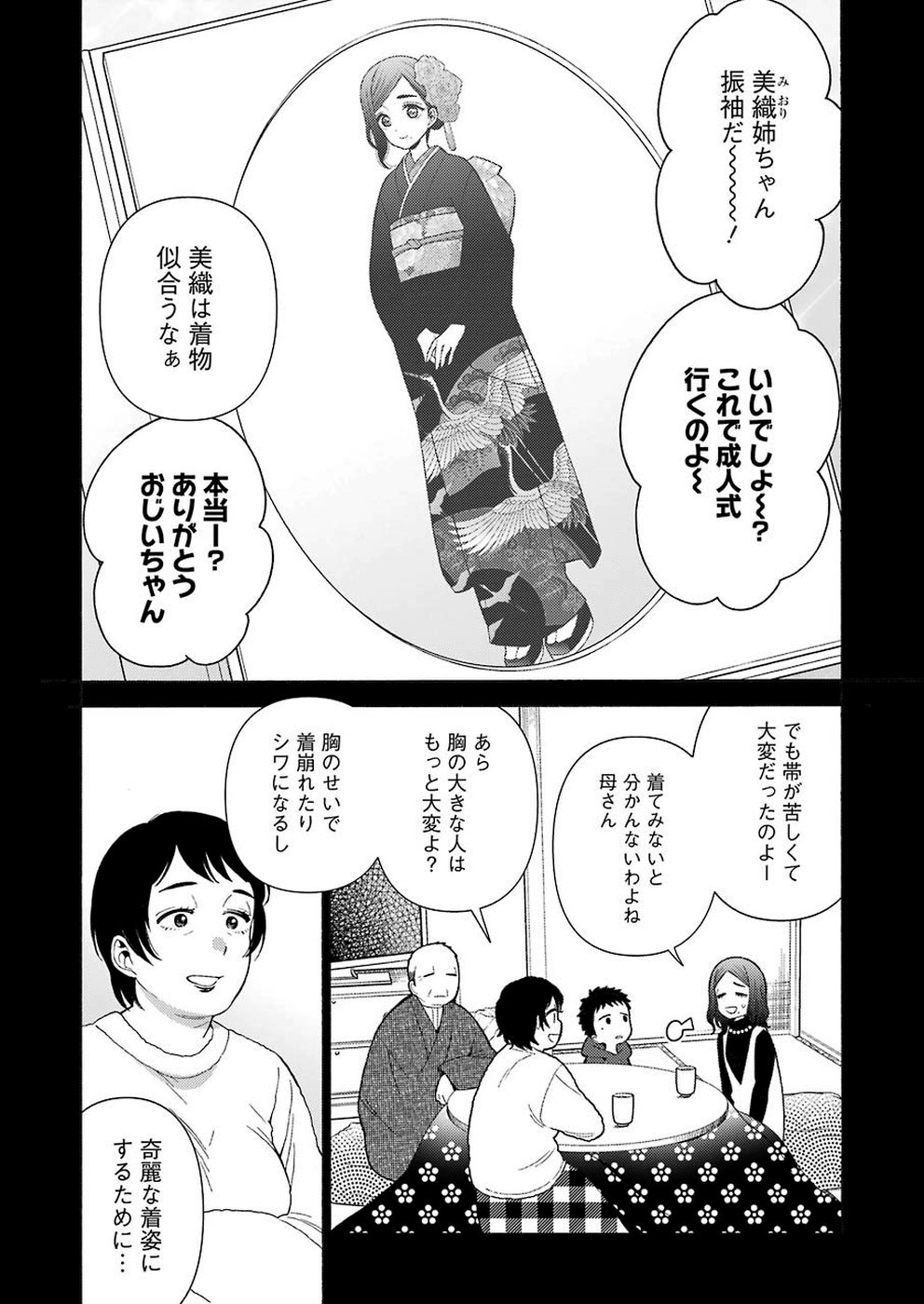 その着せ替え人形(ビスク・ドール)は恋をする 第27話 - Page 10