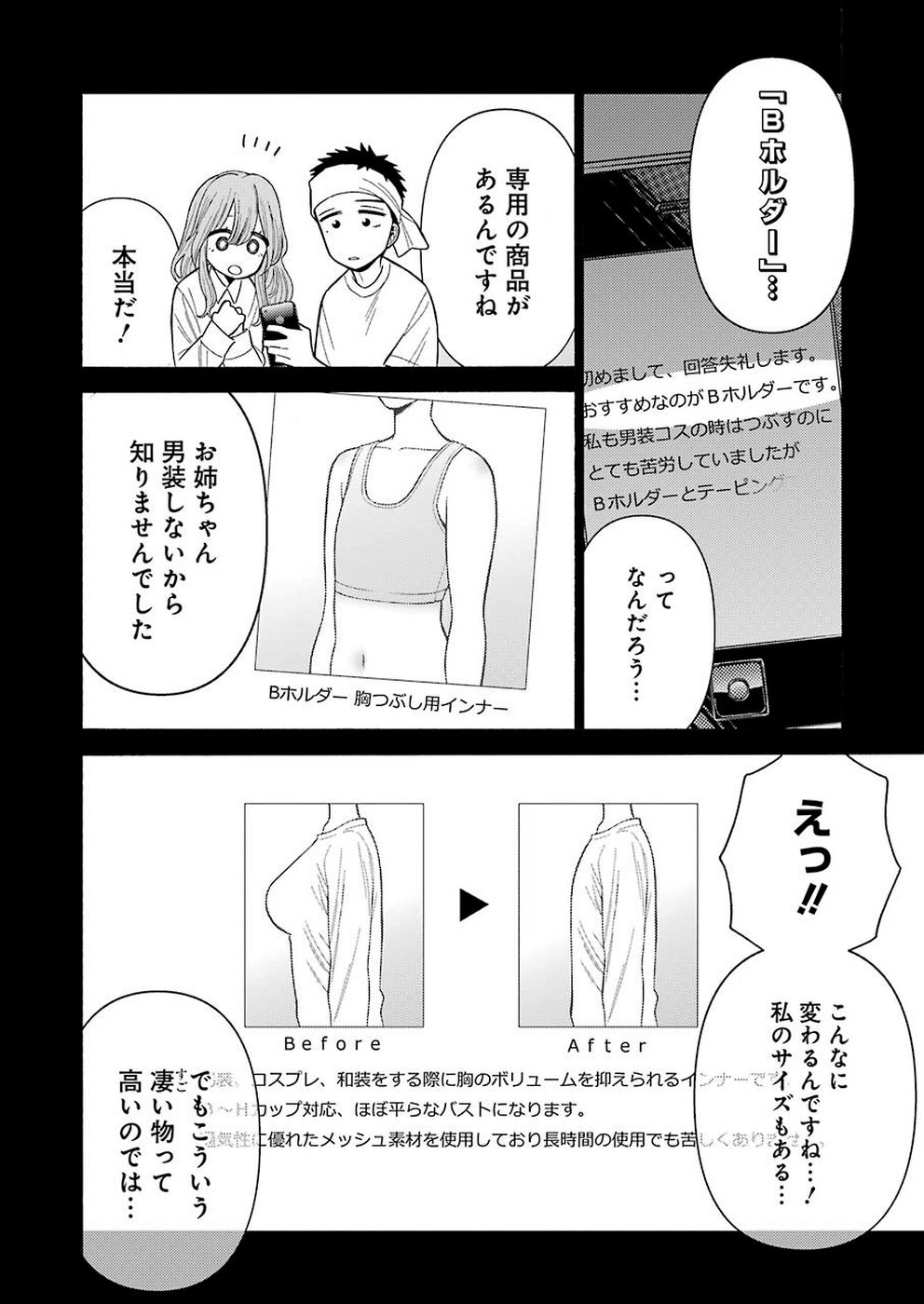 その着せ替え人形(ビスク・ドール)は恋をする 第27話 - Page 16