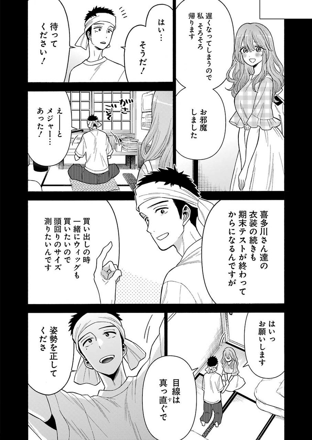 その着せ替え人形(ビスク・ドール)は恋をする 第27話 - Page 18