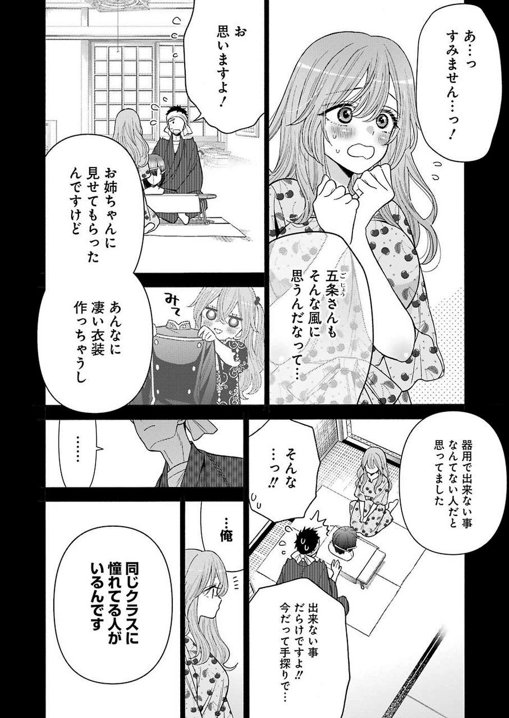 その着せ替え人形(ビスク・ドール)は恋をする 第28話 - Page 6