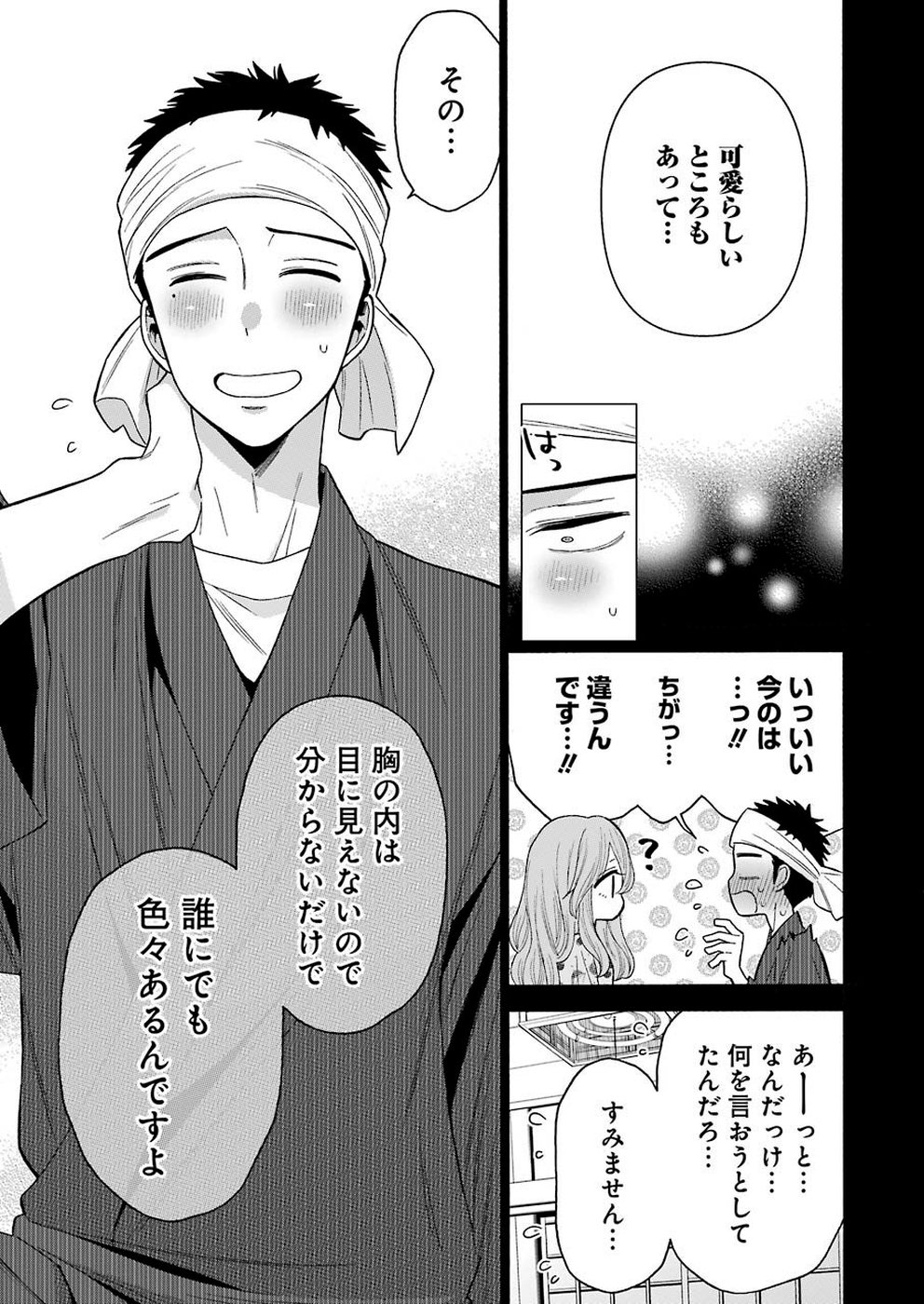 その着せ替え人形(ビスク・ドール)は恋をする 第28話 - Page 9