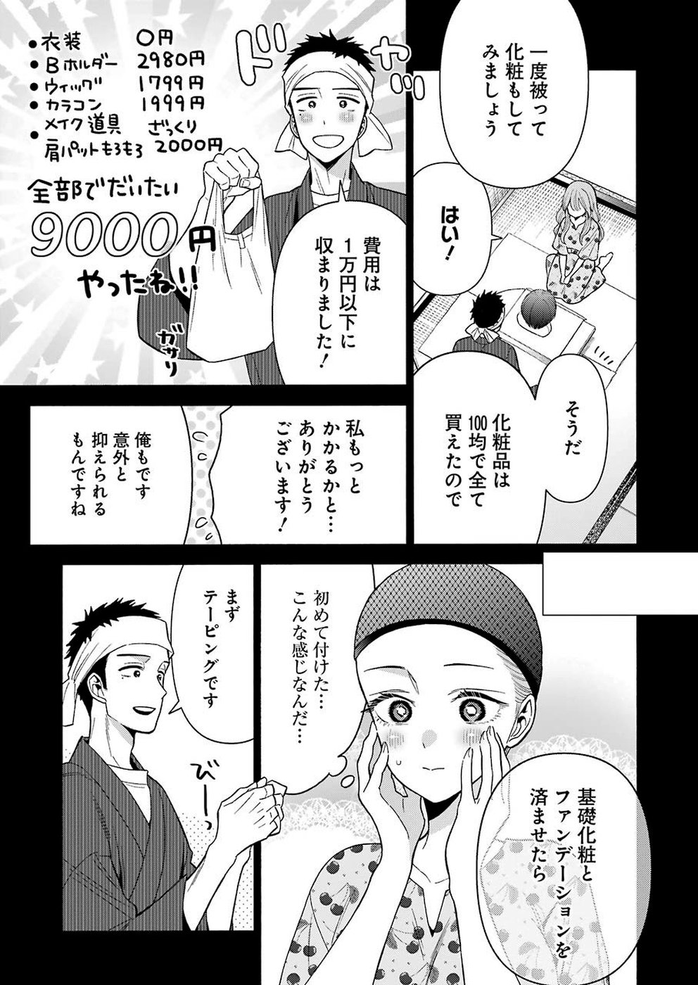 その着せ替え人形(ビスク・ドール)は恋をする 第28話 - Page 11