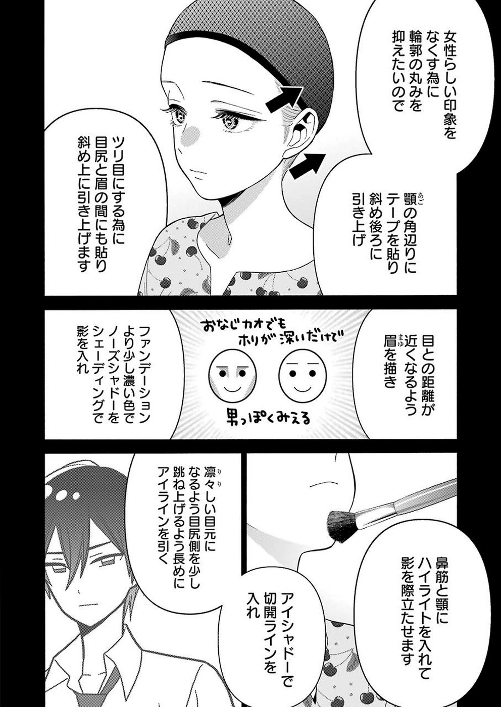 その着せ替え人形(ビスク・ドール)は恋をする 第28話 - Page 12