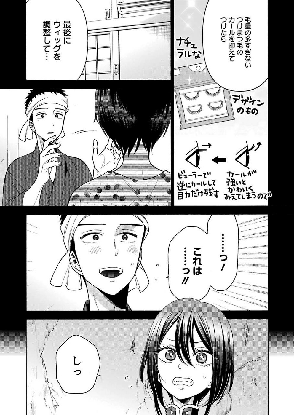 その着せ替え人形(ビスク・ドール)は恋をする 第28話 - Page 13