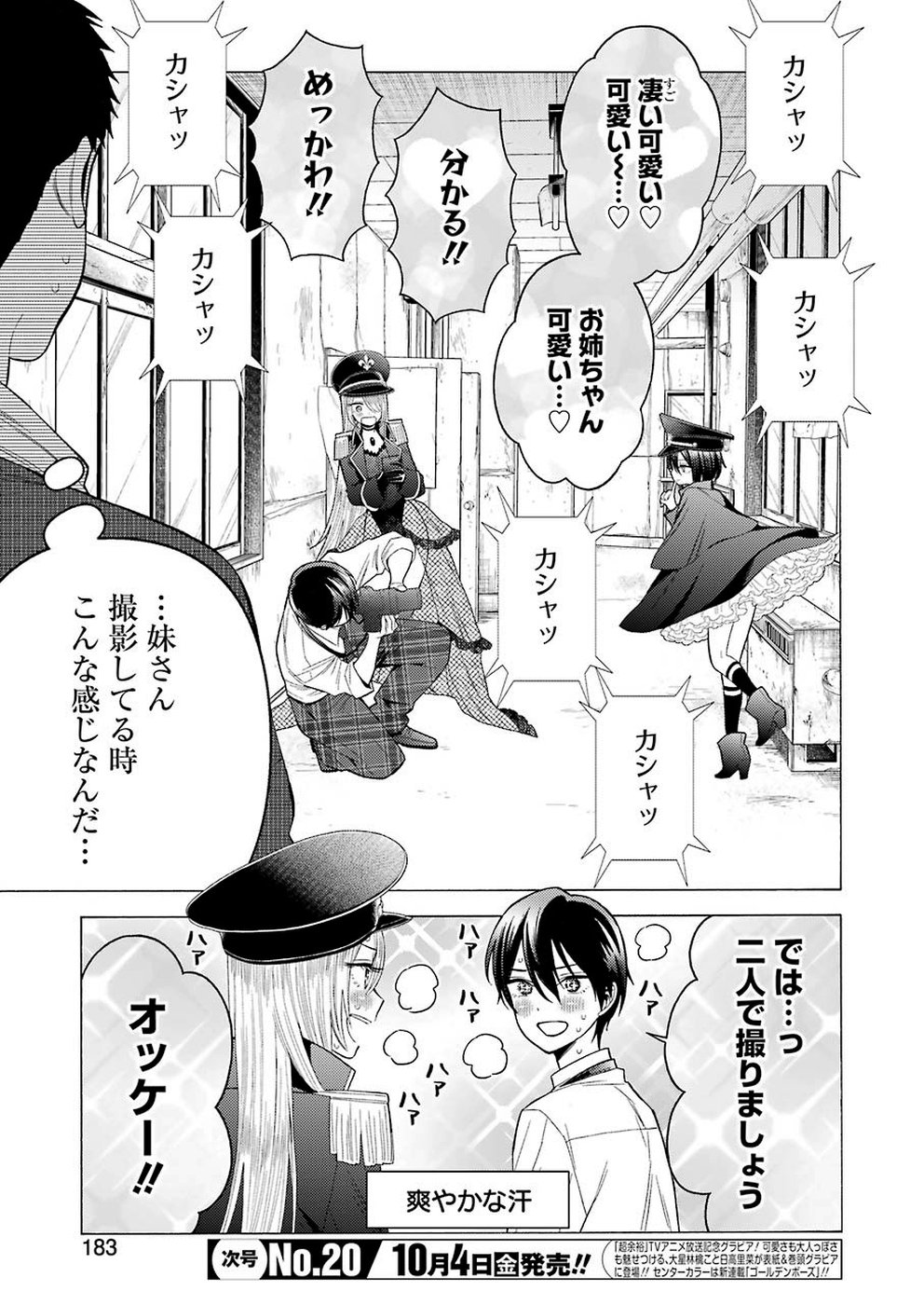 その着せ替え人形(ビスク・ドール)は恋をする 第29話 - Page 3