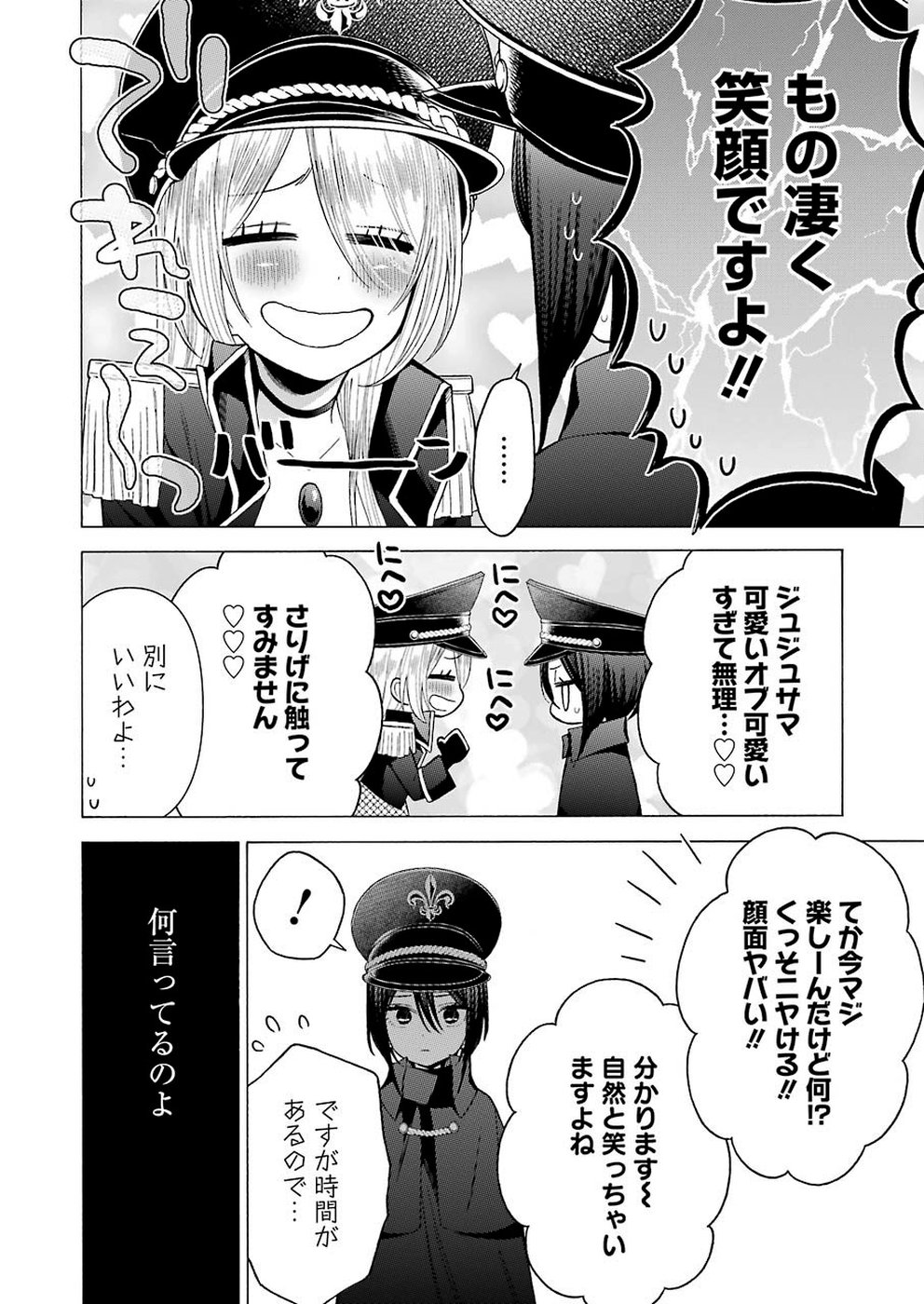 その着せ替え人形(ビスク・ドール)は恋をする 第29話 - Page 8