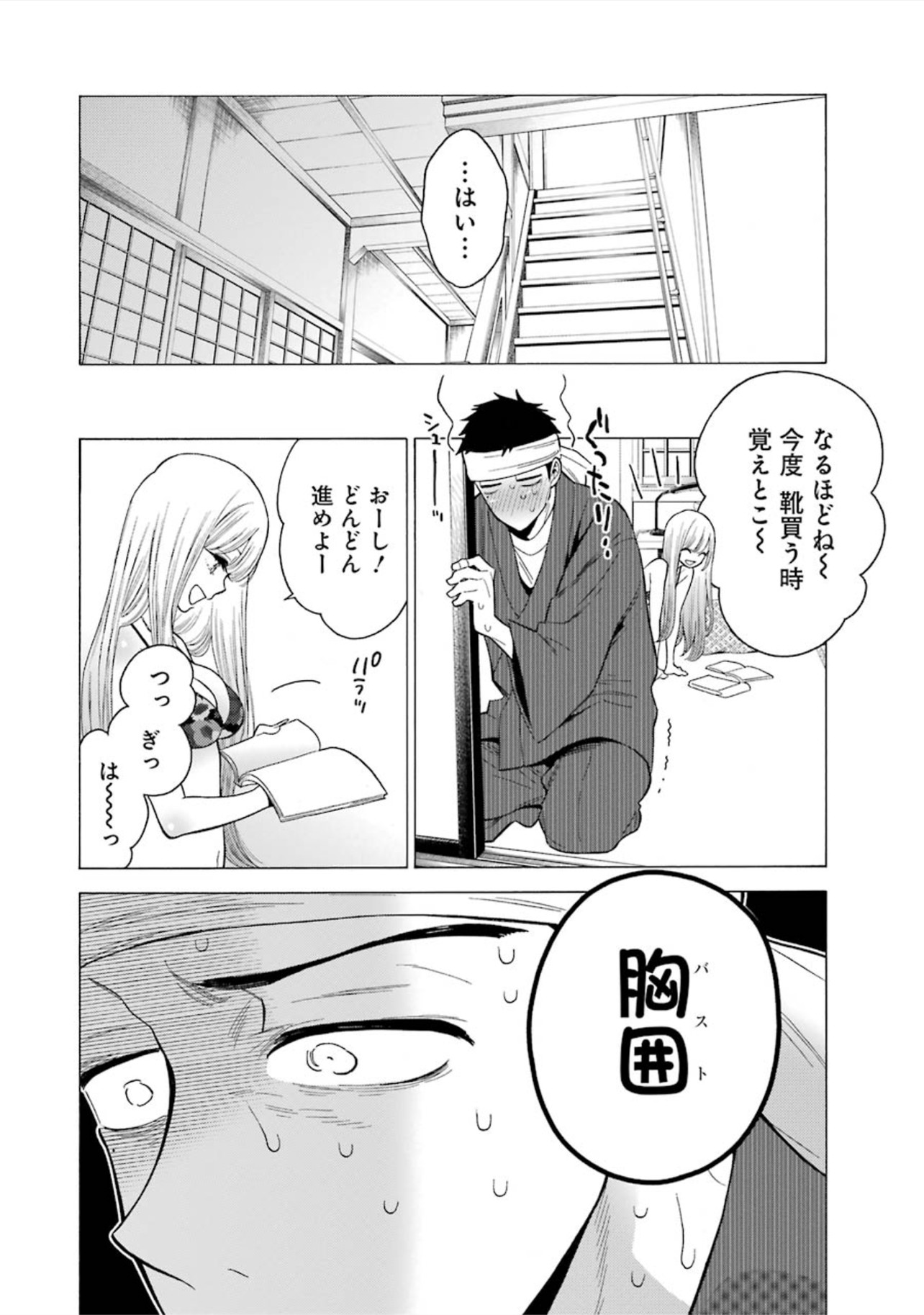 その着せ替え人形(ビスク・ドール)は恋をする 第3話 - Page 19