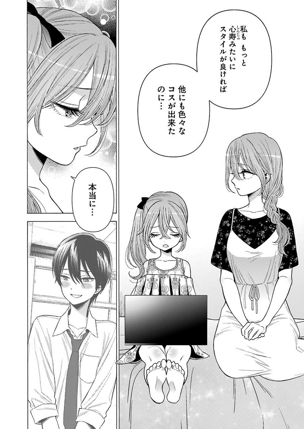 その着せ替え人形(ビスク・ドール)は恋をする 第30話 - Page 8