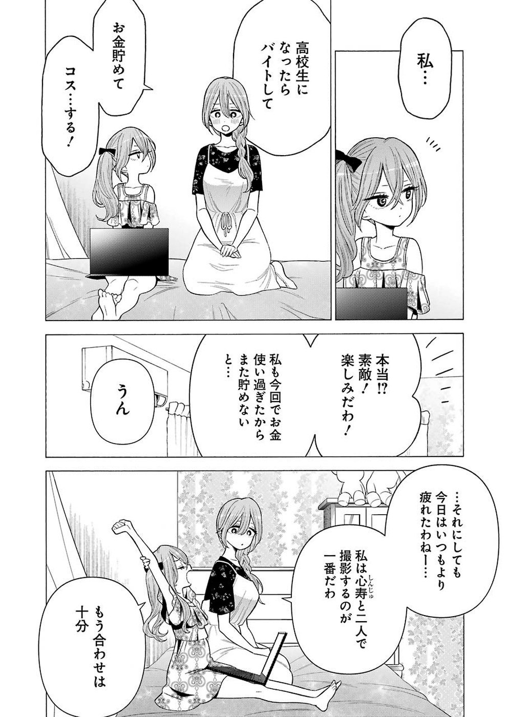 その着せ替え人形(ビスク・ドール)は恋をする 第30話 - Page 10