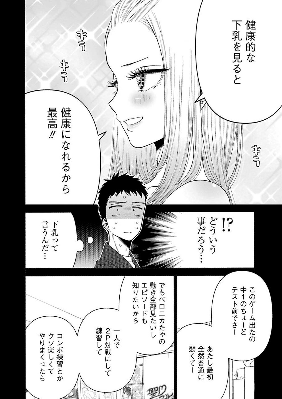 その着せ替え人形(ビスク・ドール)は恋をする 第31話 - Page 12