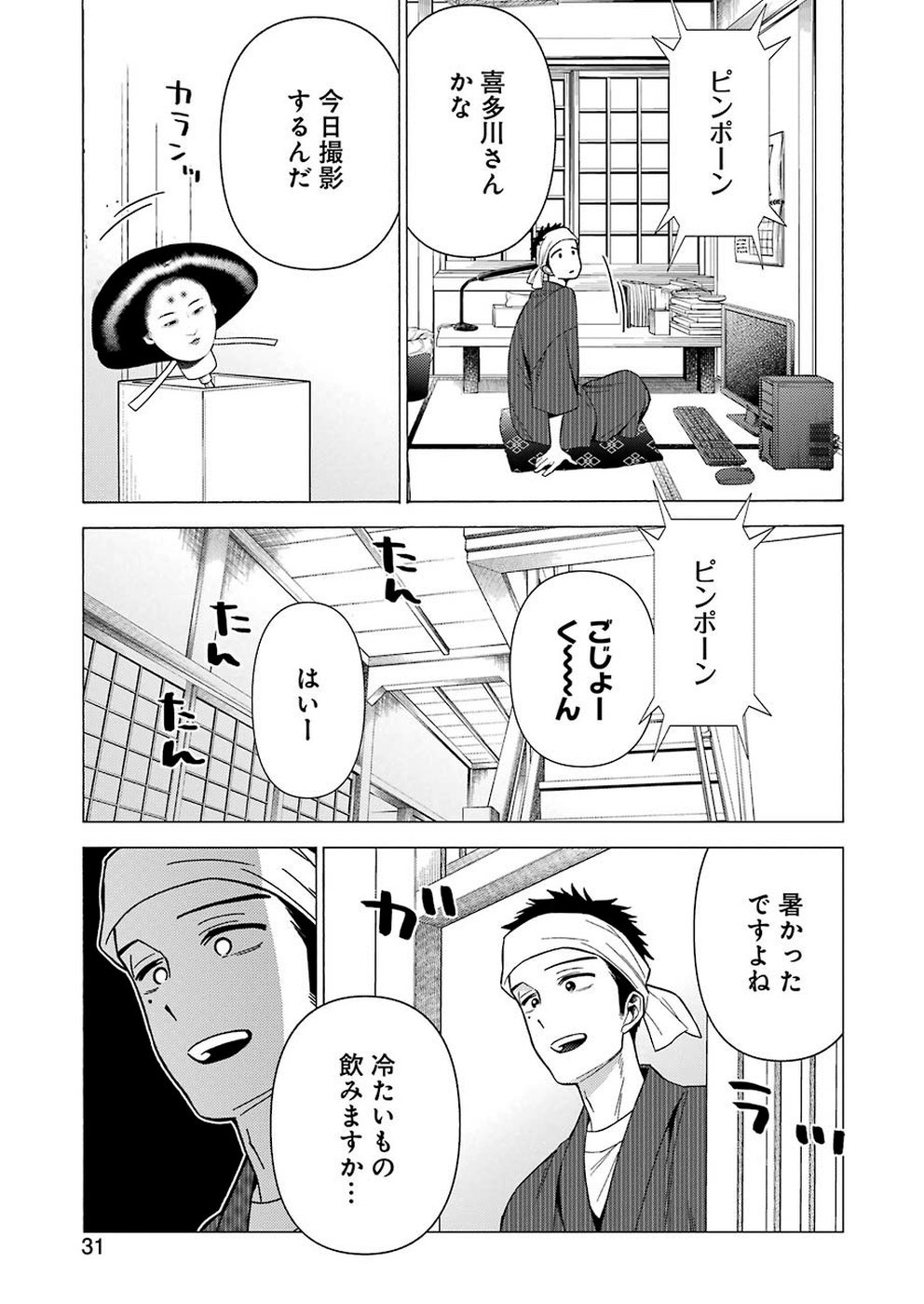 その着せ替え人形(ビスク・ドール)は恋をする 第31話 - Page 17