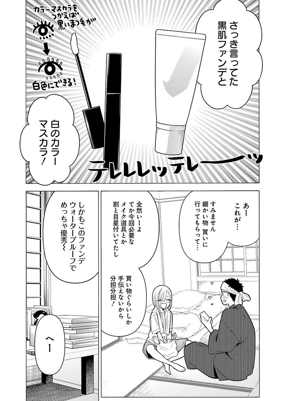 その着せ替え人形(ビスク・ドール)は恋をする 第32話 - Page 11