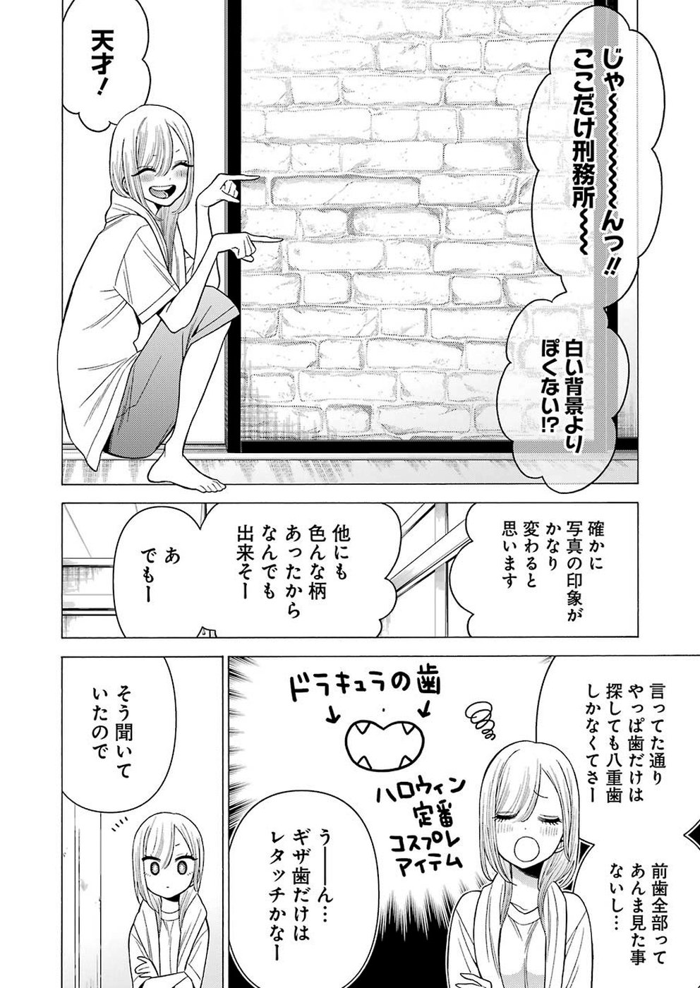 その着せ替え人形(ビスク・ドール)は恋をする 第32話 - Page 14