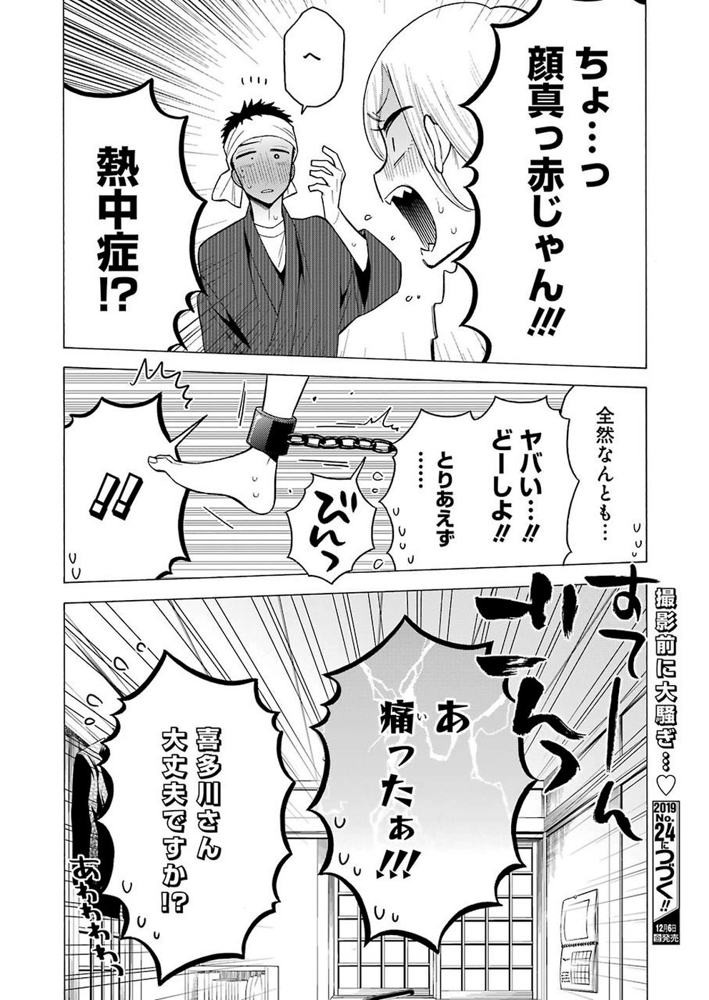 その着せ替え人形(ビスク・ドール)は恋をする 第32話 - Page 20