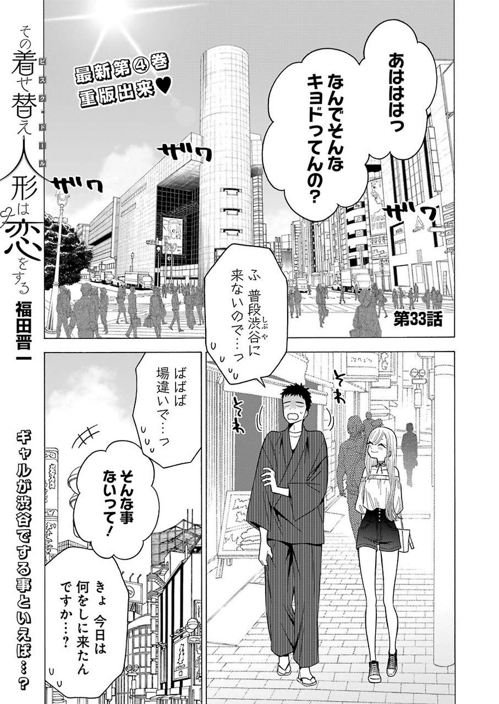 その着せ替え人形(ビスク・ドール)は恋をする 第33話 - Page 1