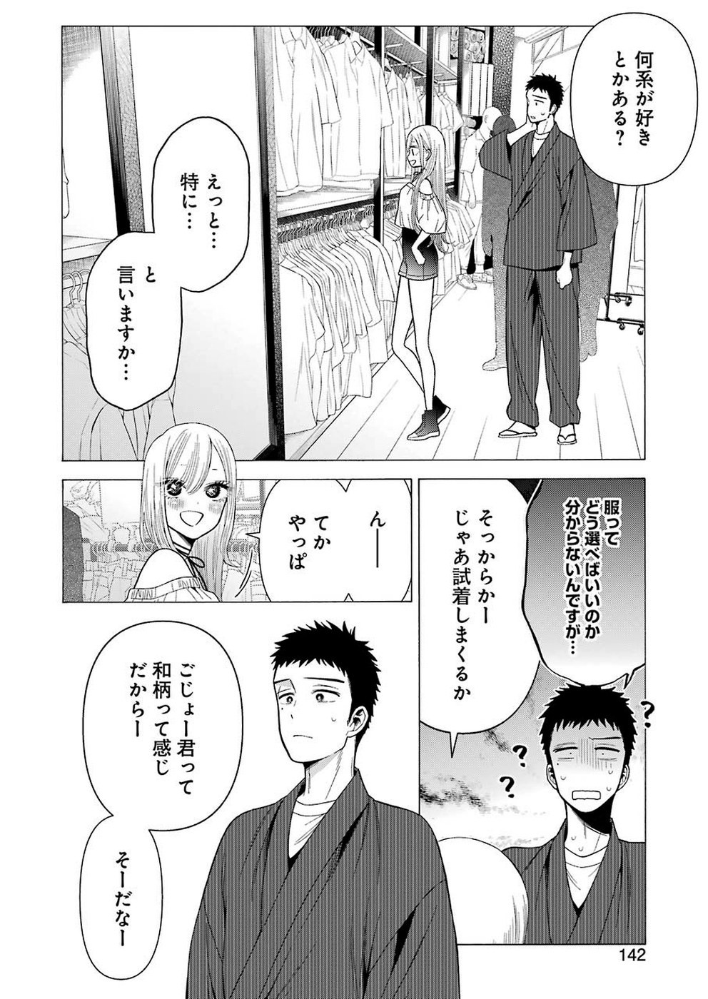 その着せ替え人形(ビスク・ドール)は恋をする 第33話 - Page 4