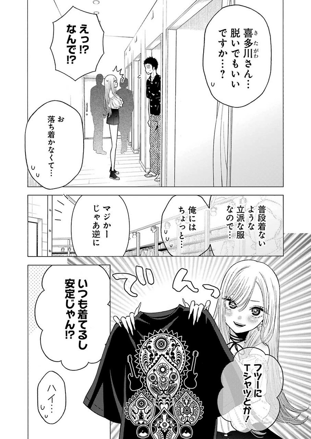 その着せ替え人形(ビスク・ドール)は恋をする 第33話 - Page 11