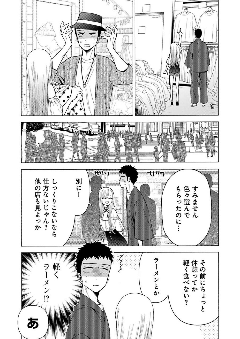 その着せ替え人形(ビスク・ドール)は恋をする 第33話 - Page 14