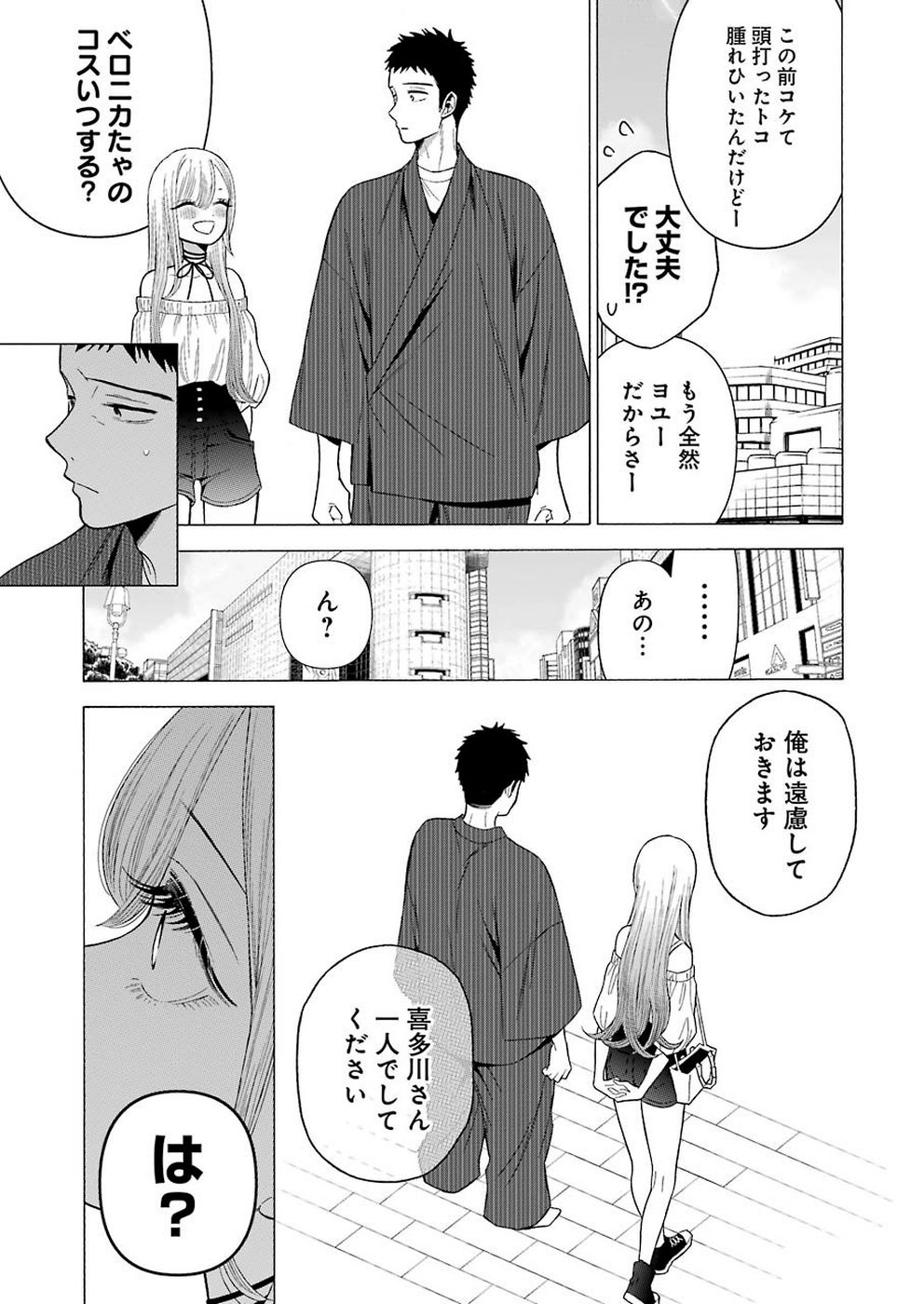 その着せ替え人形(ビスク・ドール)は恋をする 第33話 - Page 15