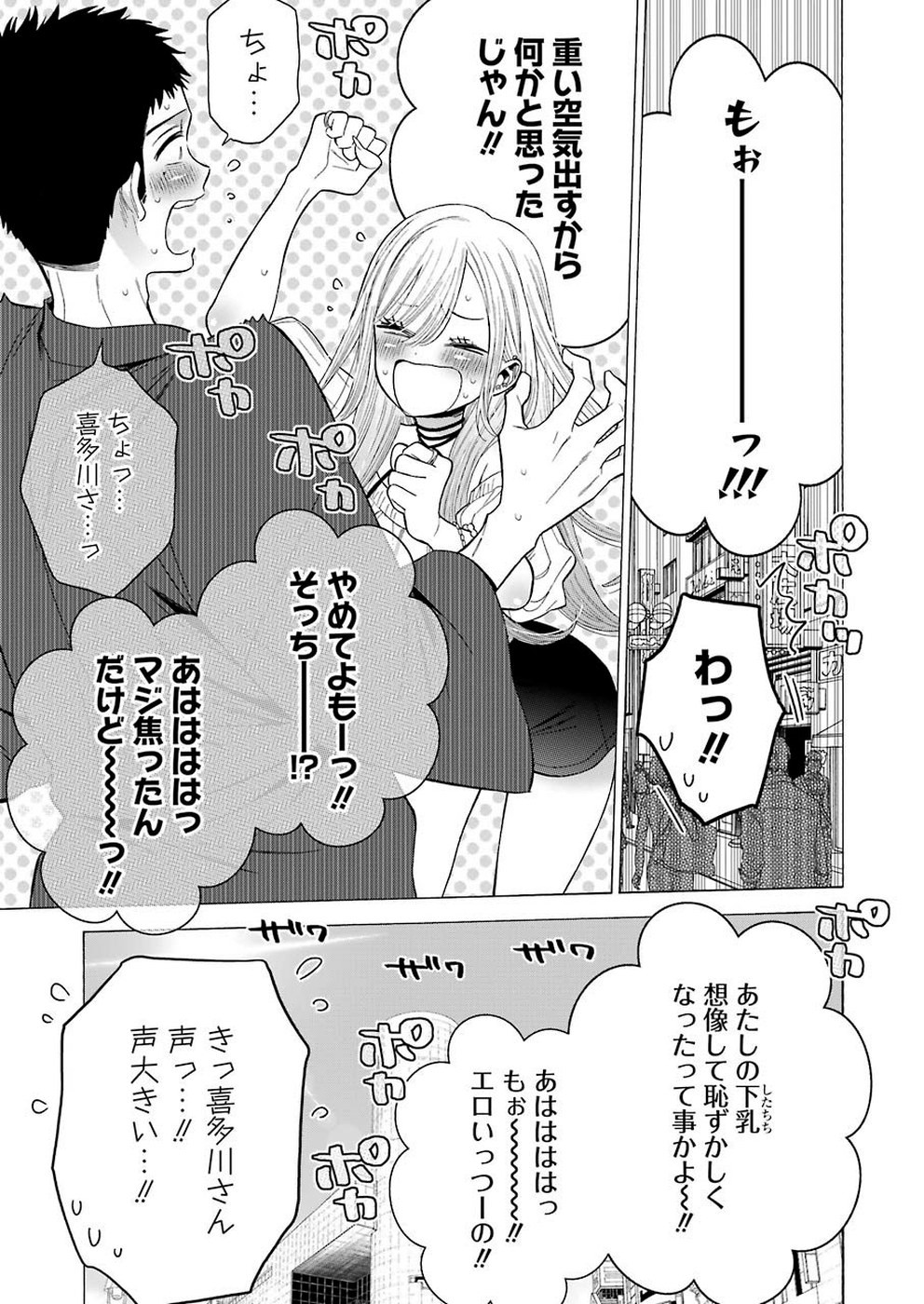 その着せ替え人形(ビスク・ドール)は恋をする 第33話 - Page 19