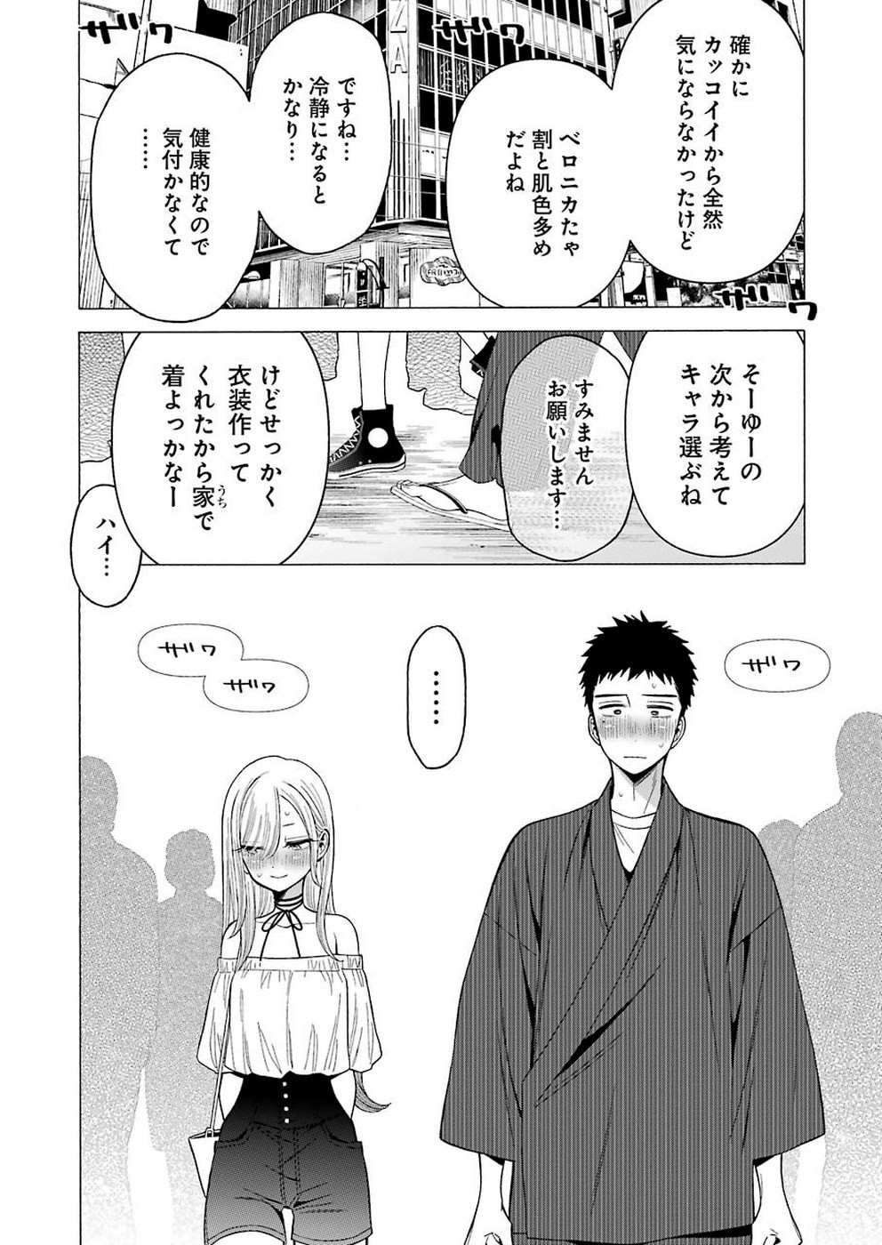 その着せ替え人形(ビスク・ドール)は恋をする 第33話 - Page 20