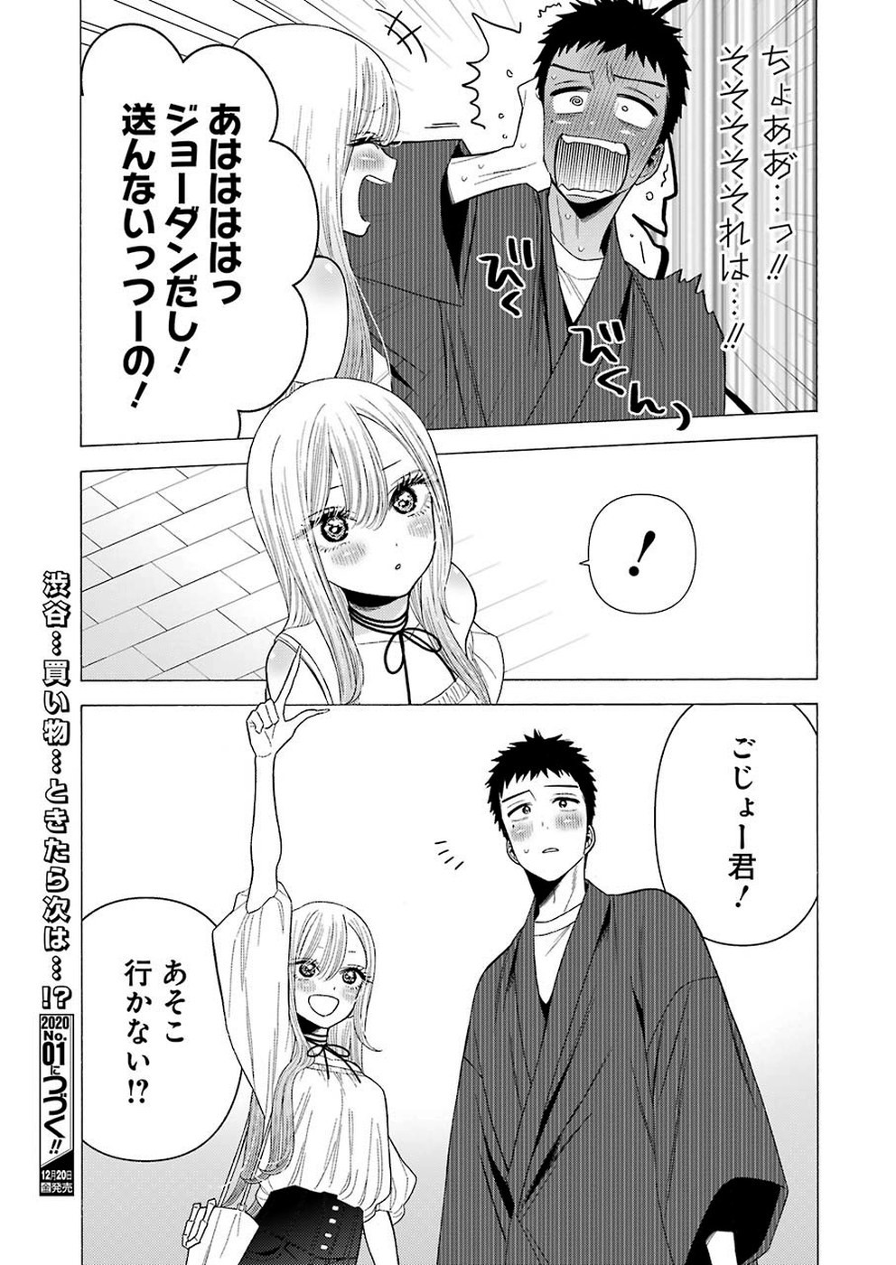 その着せ替え人形(ビスク・ドール)は恋をする 第33話 - Page 23