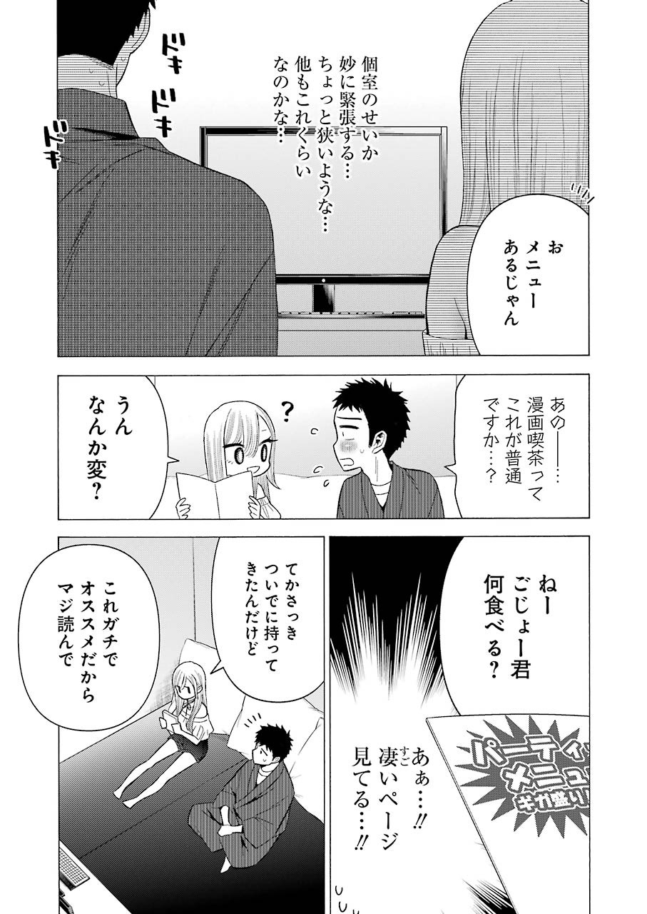 その着せ替え人形(ビスク・ドール)は恋をする 第34話 - Page 3