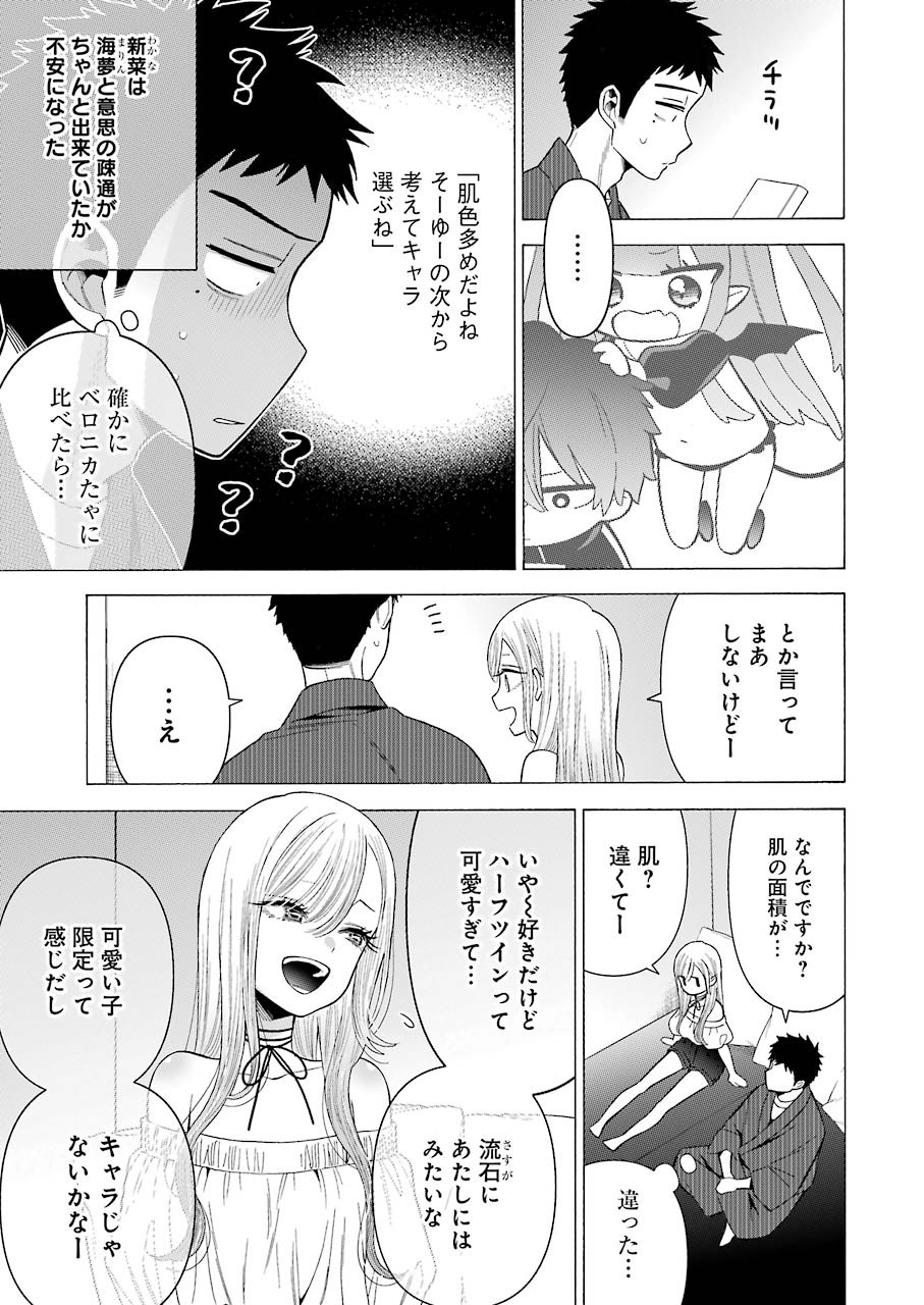 その着せ替え人形(ビスク・ドール)は恋をする 第34話 - Page 7