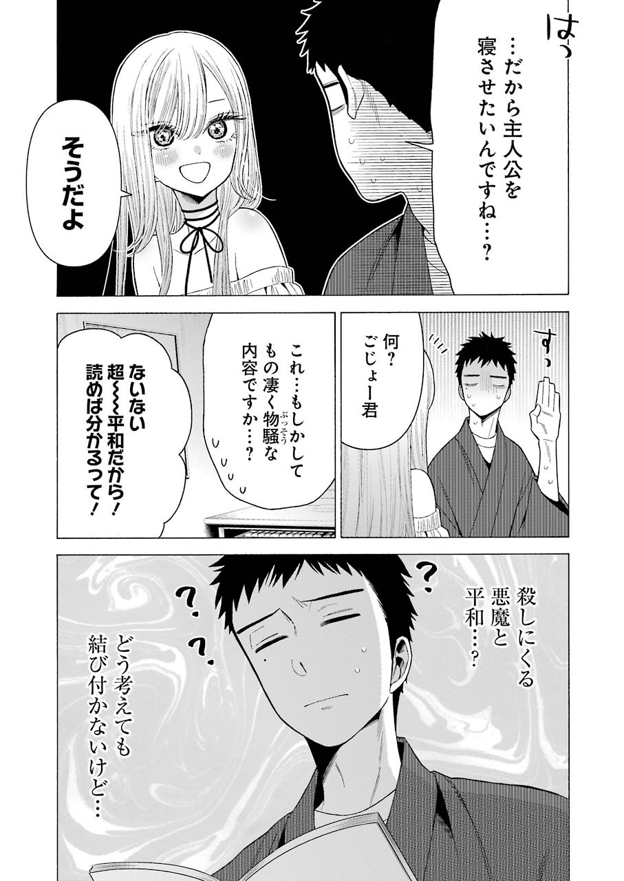 その着せ替え人形(ビスク・ドール)は恋をする 第34話 - Page 13