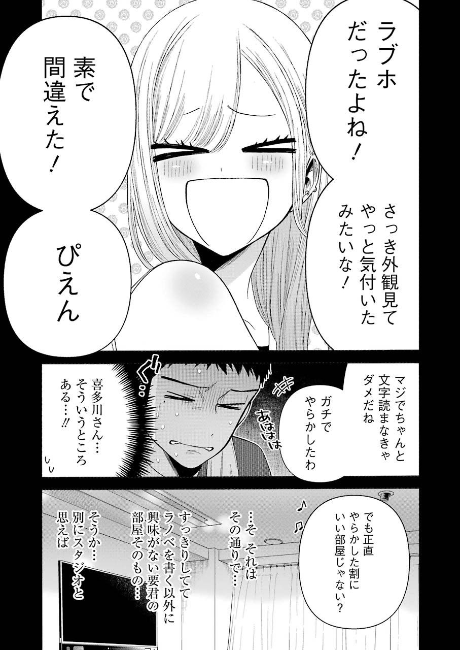 その着せ替え人形(ビスク・ドール)は恋をする 第35話 - Page 8