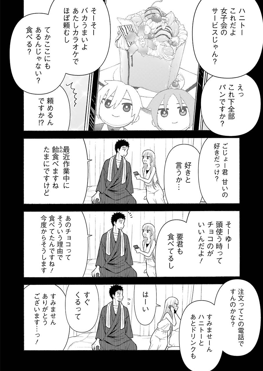 その着せ替え人形(ビスク・ドール)は恋をする 第35話 - Page 10