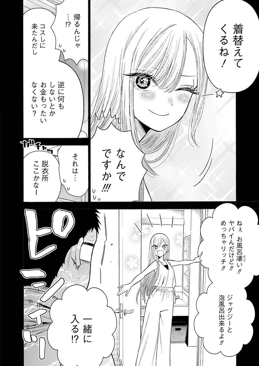 その着せ替え人形(ビスク・ドール)は恋をする 第35話 - Page 13