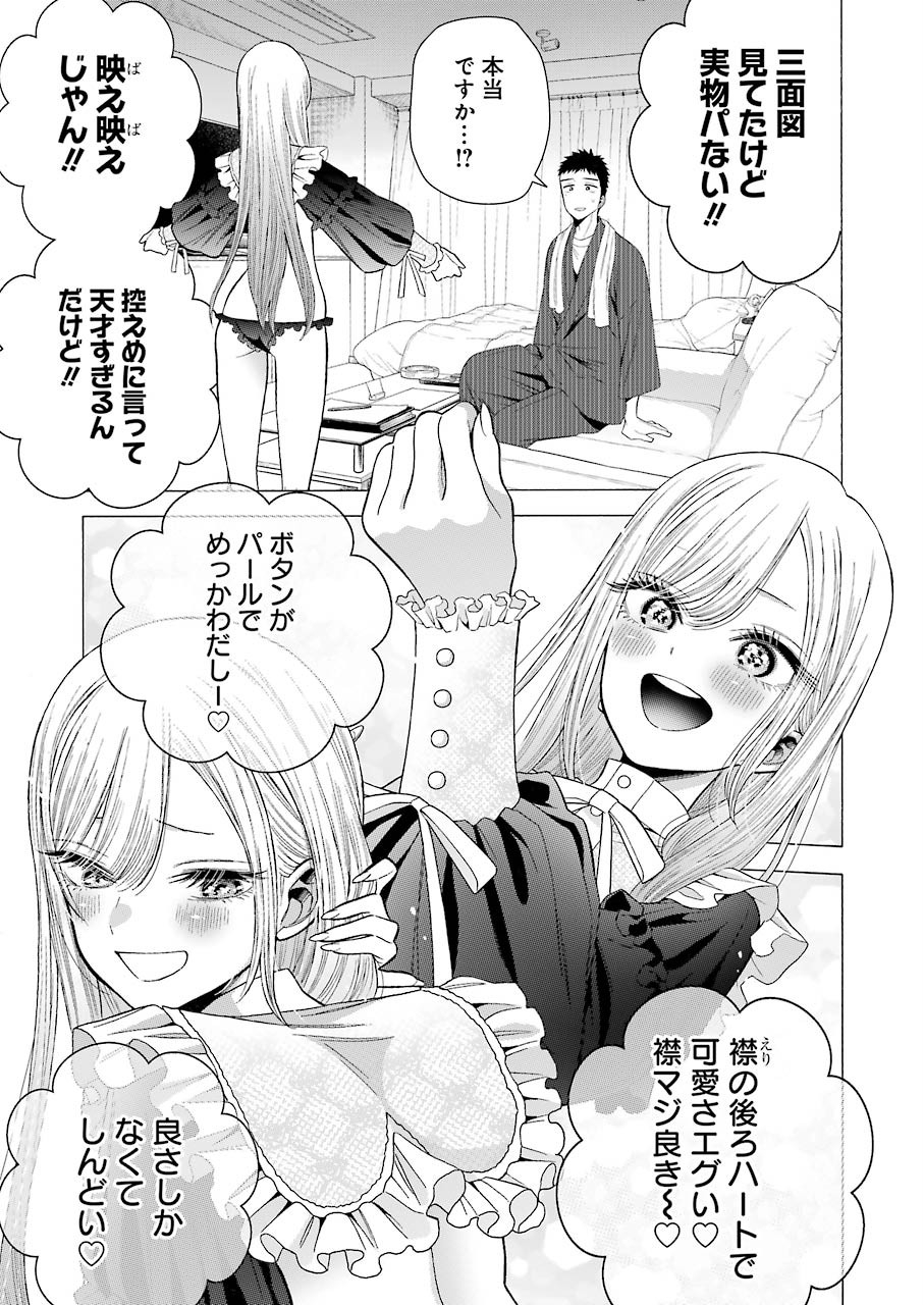 その着せ替え人形(ビスク・ドール)は恋をする 第35話 - Page 18