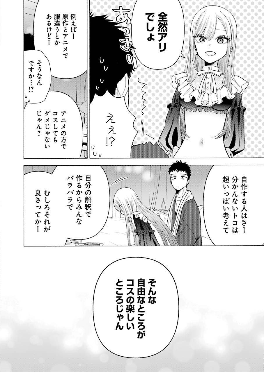 その着せ替え人形(ビスク・ドール)は恋をする 第35話 - Page 21